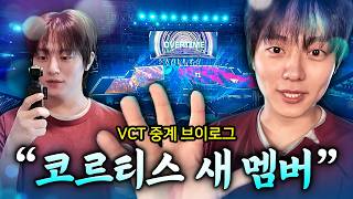 [vlog] 부산 VCT 다녀온 썰 풉니다! 현장 분위기 대박...!