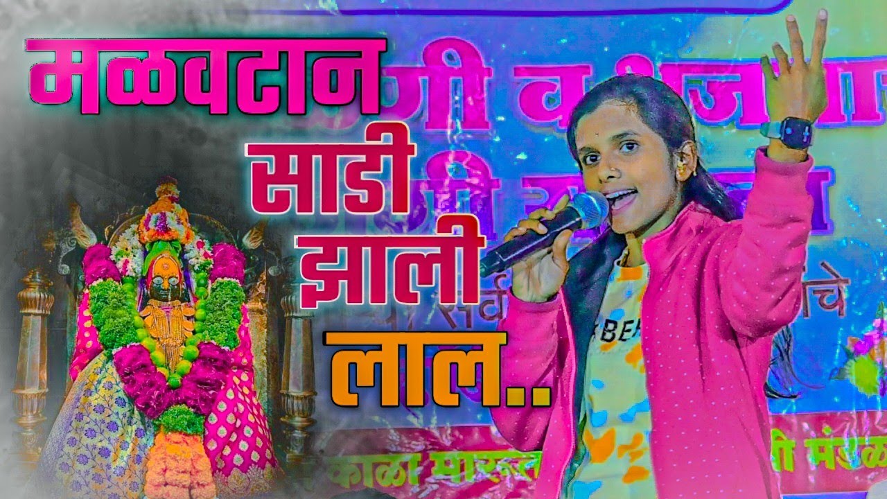 💯🪽तुळजापूरला गेले होते काल||मळवटान साडी झाली लाल||तुळजाभवानी गीत|| #तुळजाभवानी #संगीतप्रेमी