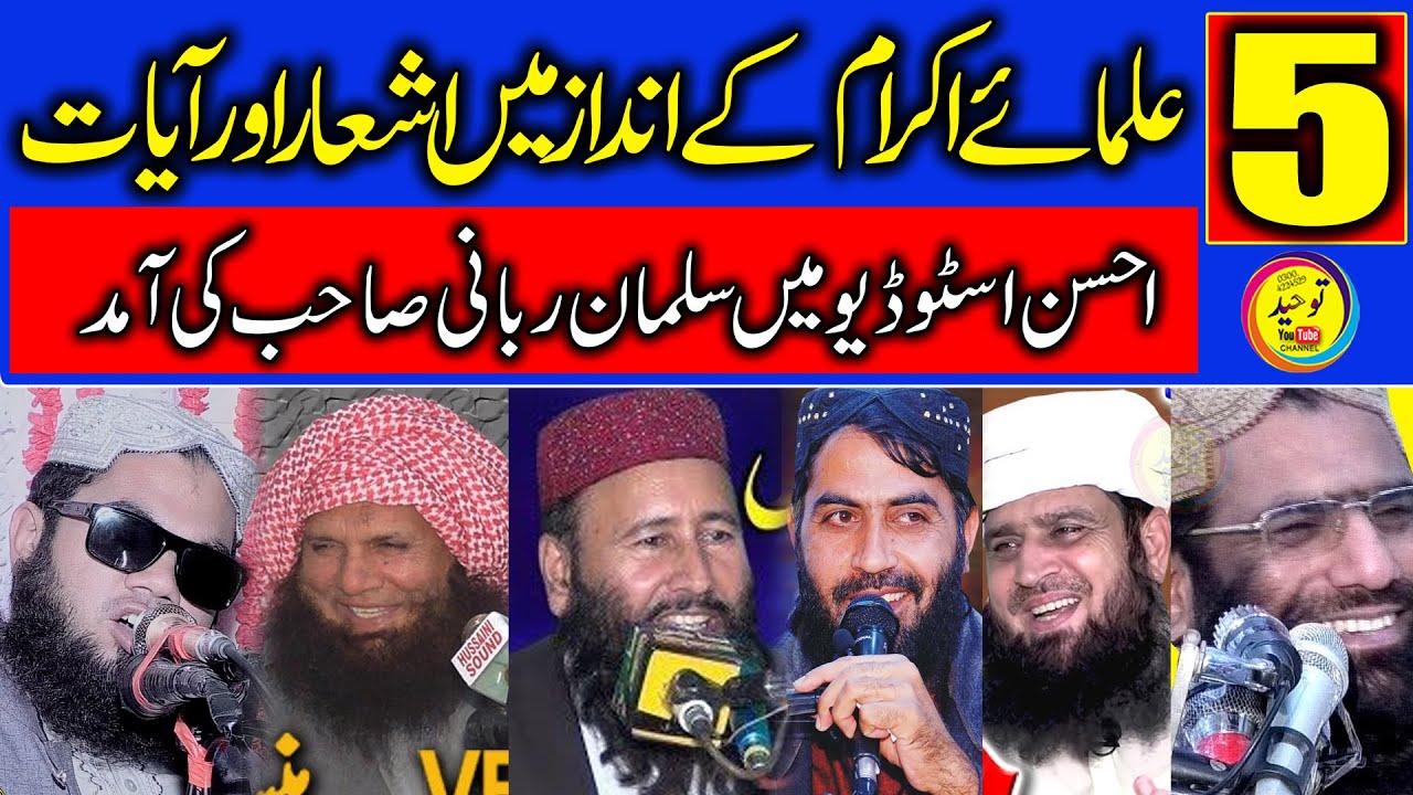 Molana Suleman Rabani Sb l 10 Ulama e Ikram Ke Andaz Me Copy l Ahsan