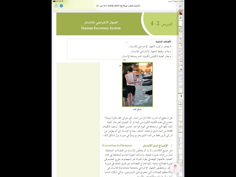 الجهاز الاخراجي ١ صف١١ 