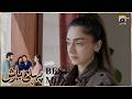 Pehli Barish Episode 25 | 𝐁𝐞𝐬𝐭 𝐌𝐨𝐦𝐞𝐧𝐭 𝟎𝟑 | Aijaz Aslam - Saboor Ali || Har Pal Geo
