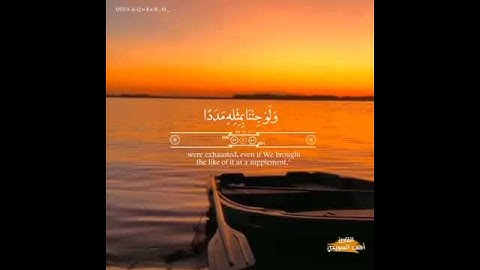 سورة #الكهف بصوت جميل 💛