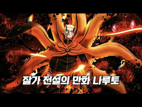 잘가 전설의 만화 나루토... 최근 보루토에서 밝혀진 놀라운 사실들