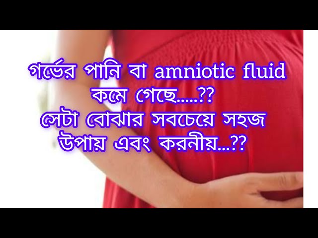 Leaking Amniotic Fluid: How to Tell