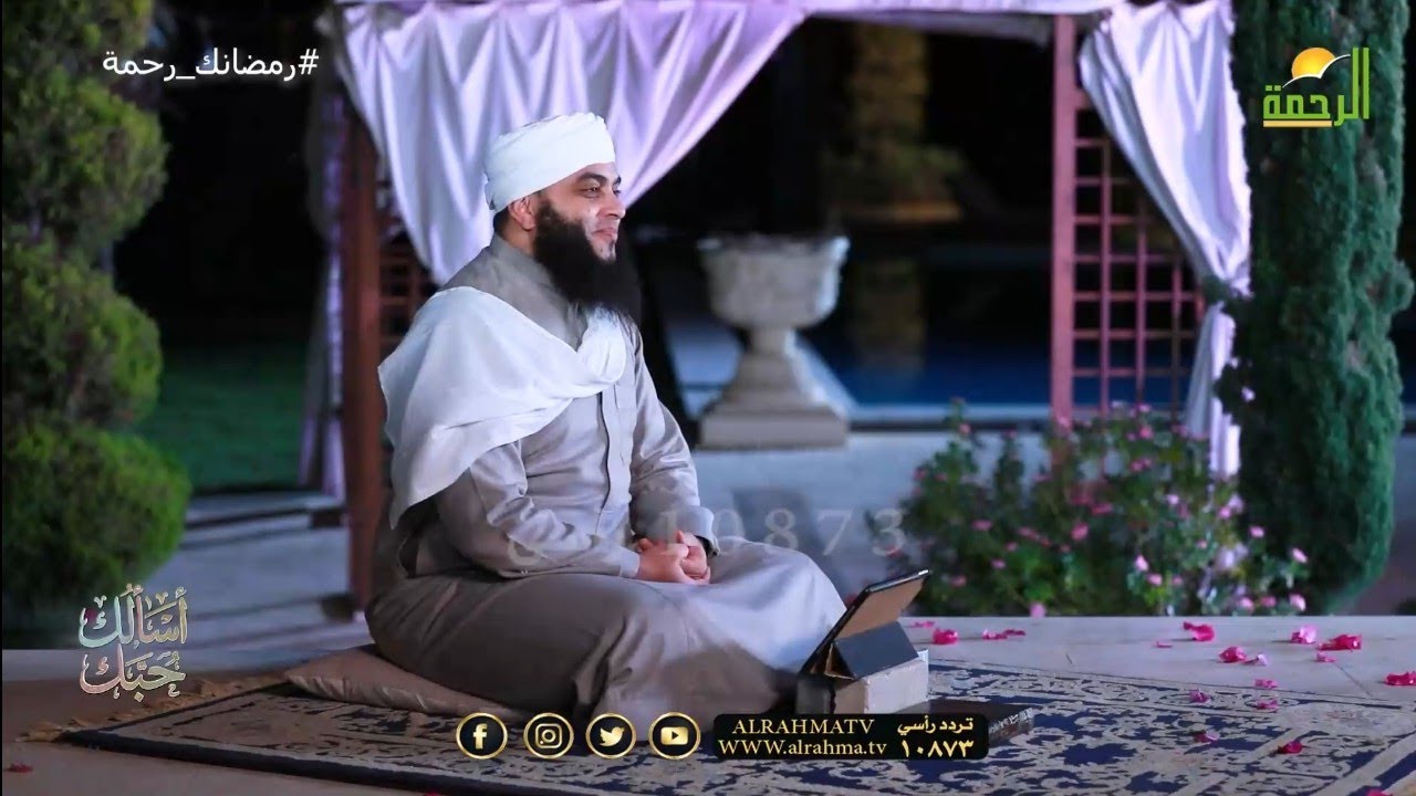 الوضوء حب ح١٤ من برنامج أسألك حبك لفضيـلة الشـيخ د عمرو أحمد 