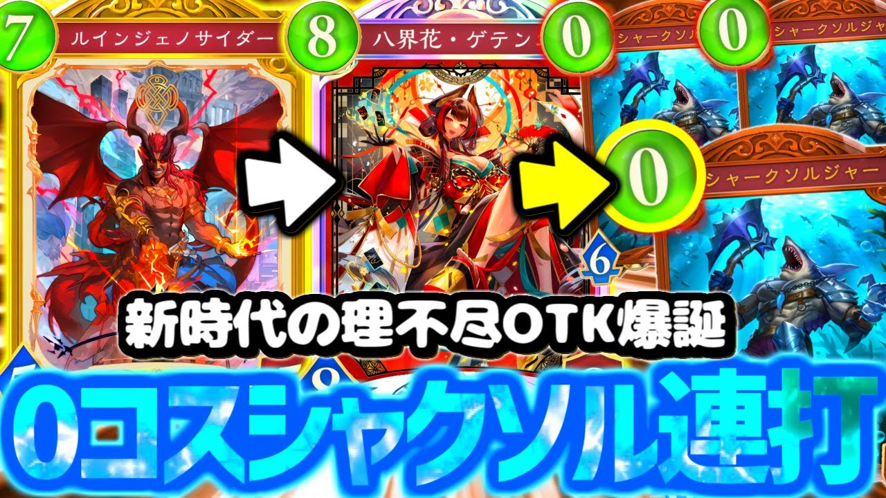 【シャドバ ビヨンド】朗報‼新弾金枠の恥と思われたルインジェノサイダーさん､禁断の『OTK偶数ドラゴン』でシャドバを破壊するｗｗｗ【 シャドバ シャドバWB ドラゴン 】