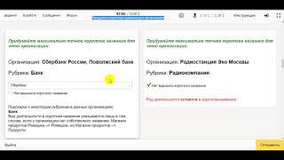 Видео Яндекс Толока. Придумать короткое название для организации (автор: игорь музыченко)