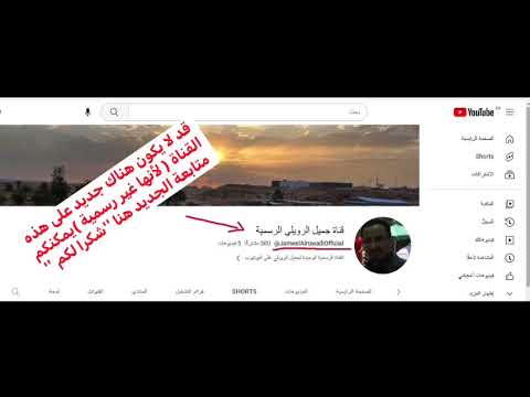 (عيدكم مبارك) قد تتوقف هذه القناة لوجود قناة رسمية جديدة للأستاذ جميل الرويلي تجدونها في والوصف .