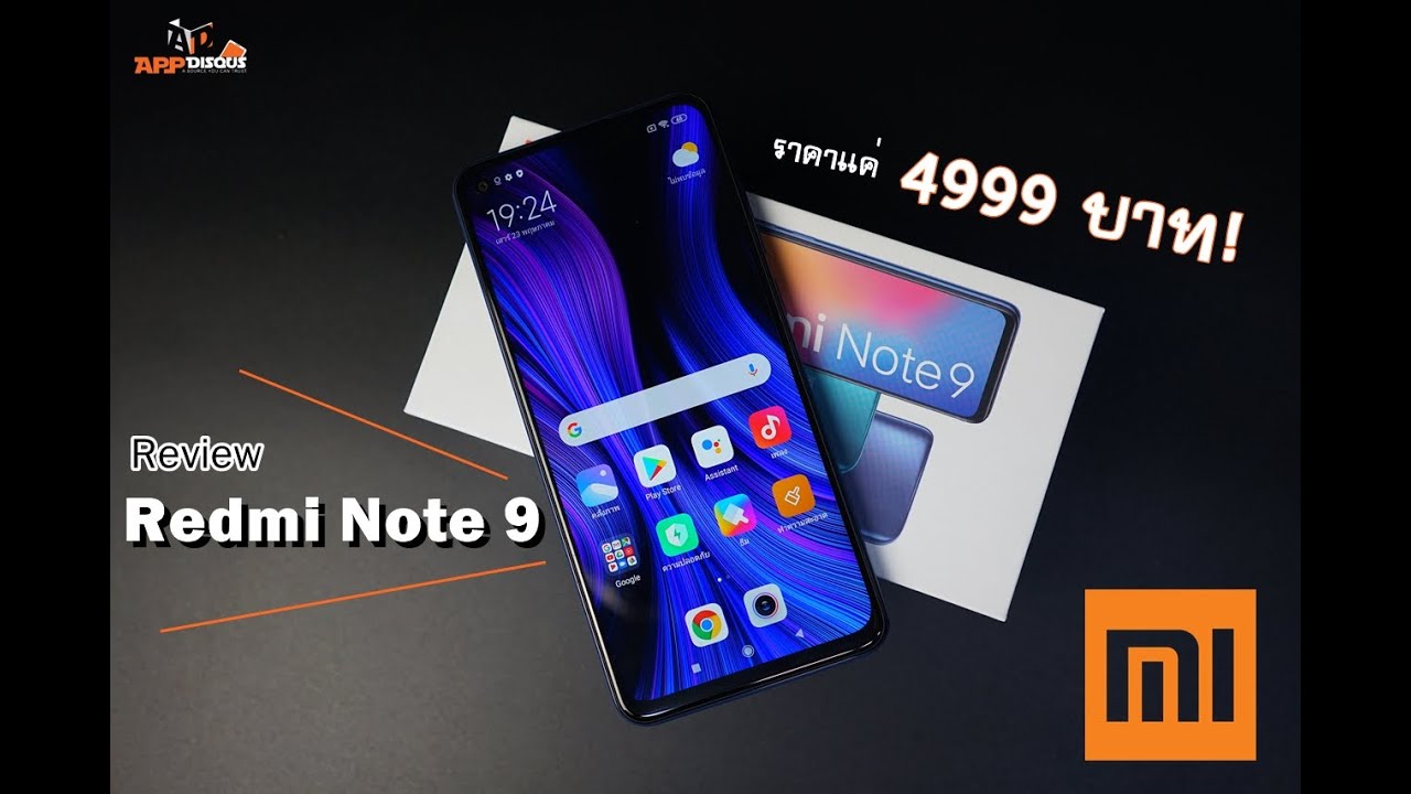 รีวิว Xiaomi Redmi Note 9 ราคาแค่ 4,999 บาท จอใหญ่ภาพชัดสเปคสุด คุ้ม