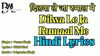 LYRICS :- दिलवा ले जा रुमाल मे | Dilwa Le Ja Rumaal Me | Pawan Singh | New Song With Lyrics Thumb
