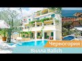 Вилла Balich | Святой Стефан | Черногория | Видео обзор