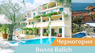 Вилла Balich Святой Стефан Черногория Видео обзор