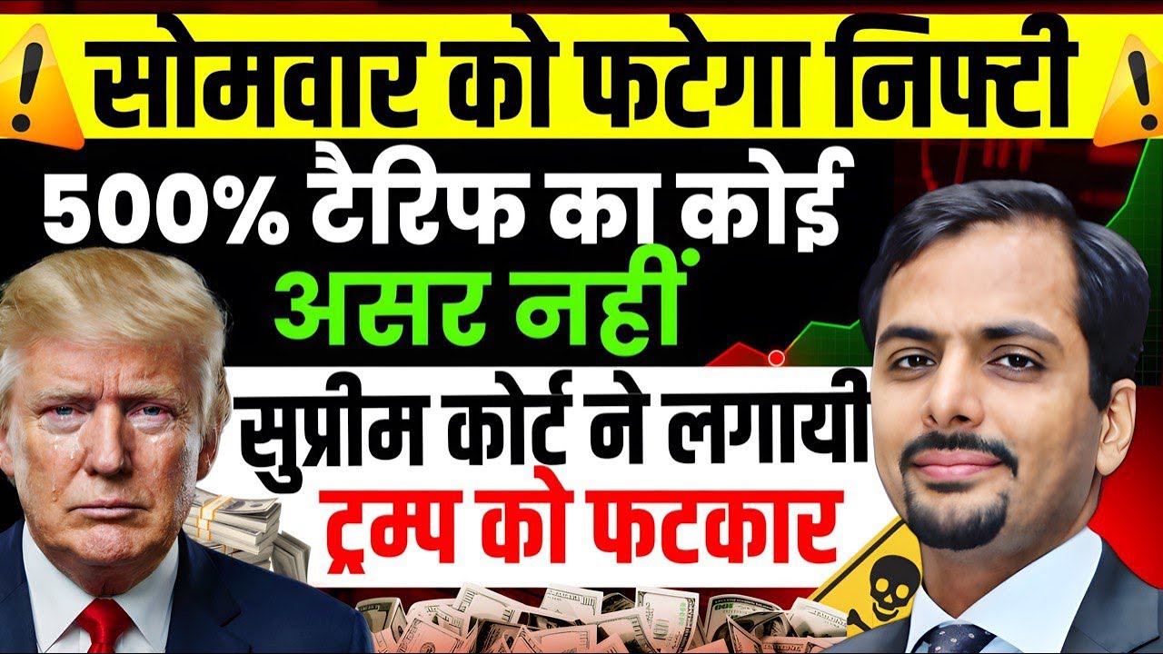 सोमवार 🔥 धमाका अपडेट 🔥 Monday Market Prediction| सुप्रीम कोर्ट का झटका | Tomorrow Market Prediction