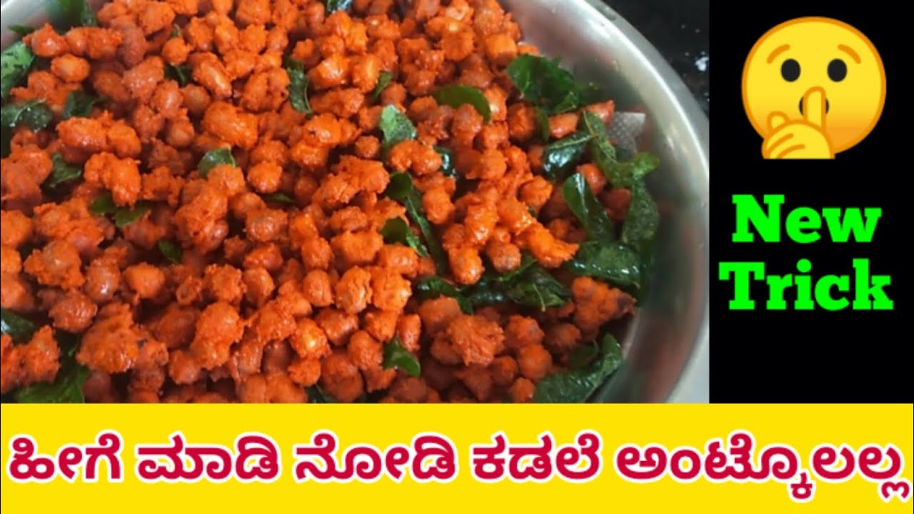 Bakery style masala kadle/ಬೇಕರಿ ಸ್ಟೈಲ್ ಮಸಾಲಾ ಕಡ್ಲೆ 2021