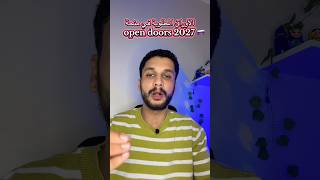 الأوراق المطلوبة في منحةopen doors 2027 🇷🇺