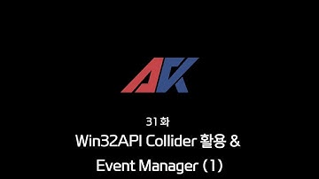 Win32API 강의 31화. Win32API Collider 활용 & Event Manager (1)