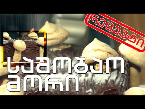 გურმანია - საშობაო მორი (რეცეპტი)