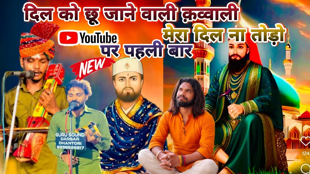 Peer baba ji ki new qwwali। Mera dil na todo।ramta nath and party।astbali peer baba ji new qwwali।