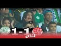 ملخص مباراة الرجاء البيضاوي والوداد البيضاوي 1 1 معلق المباراة هذا زلزال من صنع بشري ملخص مباراة الرجاء البيضاوي والوداد البيضاوي 1 1 معلق المباراة هذا زلزال من صنع بشري