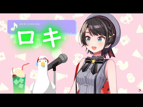 ‟ロキ”の歌詞・リズムが独特なスバル【大空スバル/ホロライブ/hololive】