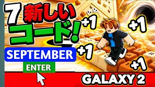 🔥 新ADMIN ABUSEアップデート!+1 Speed Keyboard Escape コード2026 ⚡ 最新コード全公開!|Roblox