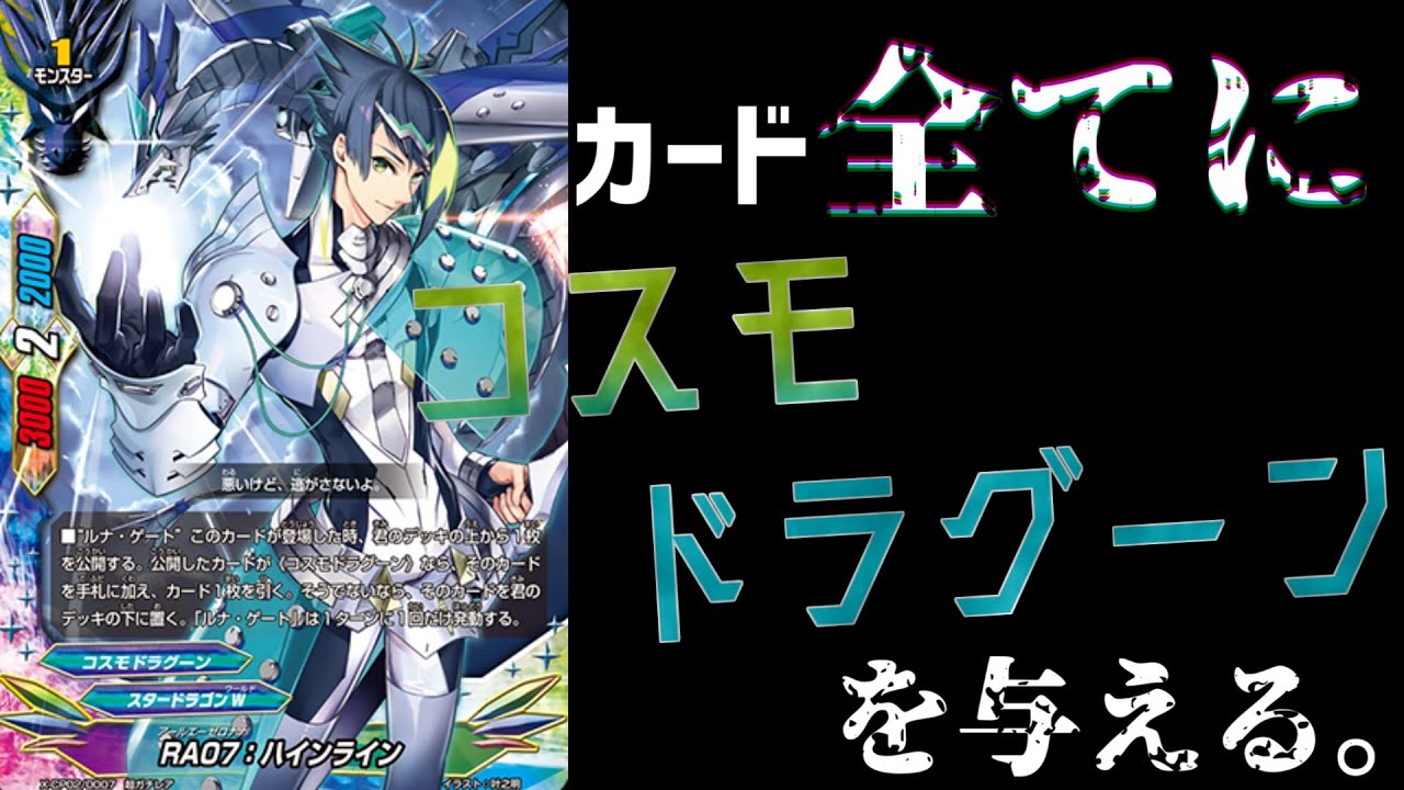コスモドラグーンバディファイト