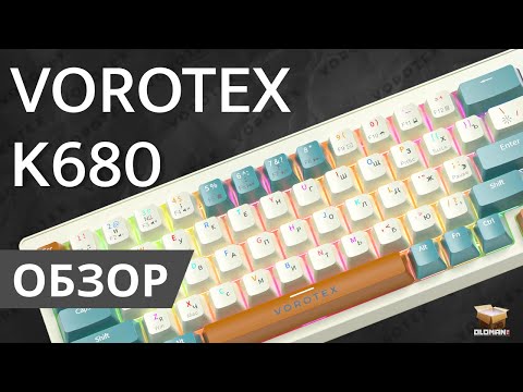 ОБЗОР VOROTEX K680 | МЕХАНИКА HOT SWAP TNT PINK SWITCH И ЯРКОЙ ПОДСВЕТКОЙ