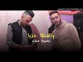 Cheb Djalil 2021 Waleftha Hdaya والفتها حذيا Avec Nounou Gomez