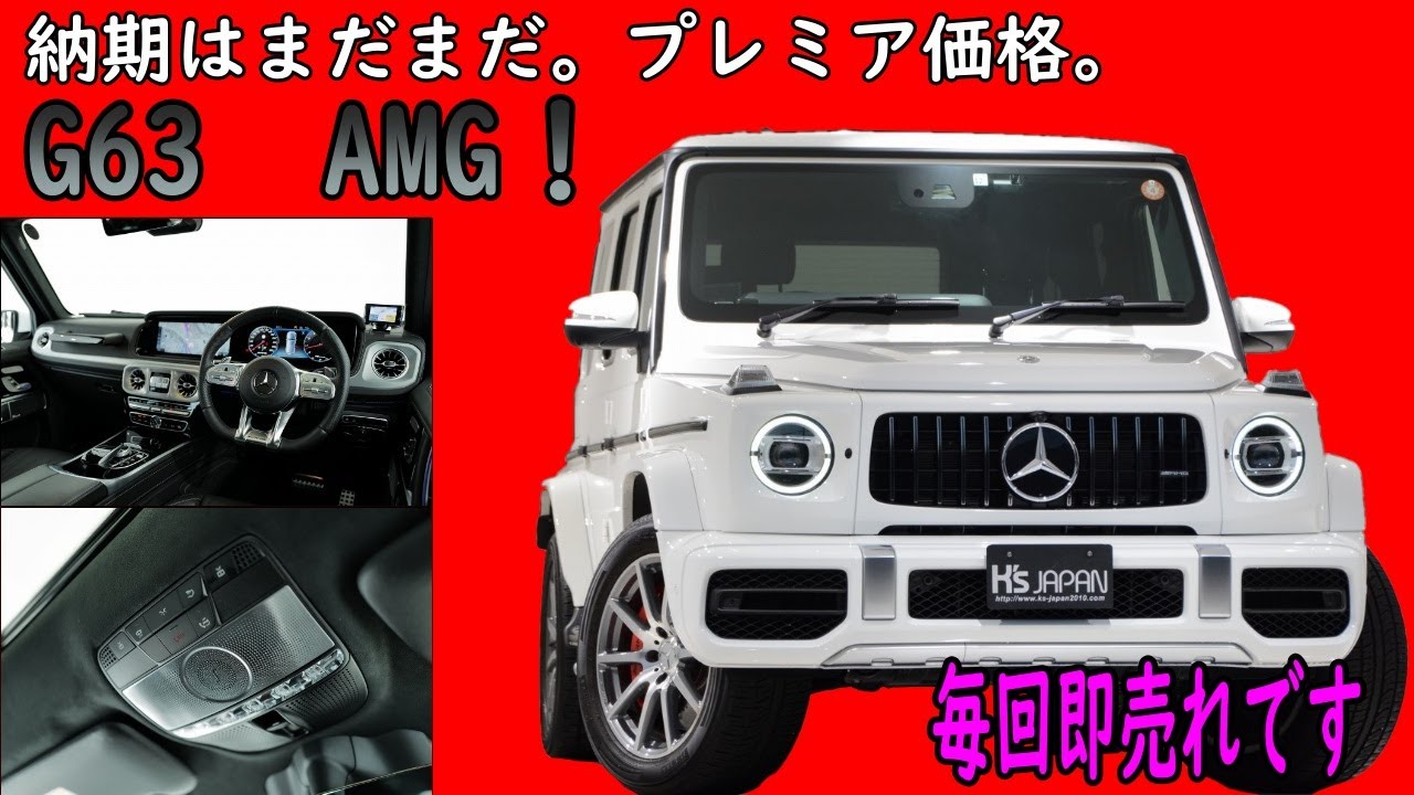 メルセデスAMG G63  試乗インプレッション【輸入車の買取はケーズジャパン】のYouTube動画サムネイル