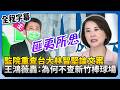 國內政治爭議
