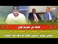 طلحة في تصريح قوي كنا عايشين الظلم ديال التحكيم في زمن عيسي حياتو ومنين لقجع جا وقف هاد الحكرة 