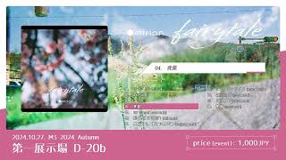 【2024秋M3】MIRINN 'fairytale'【XFD】