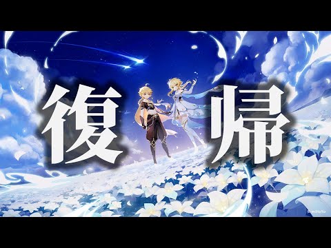 久しぶりの原神