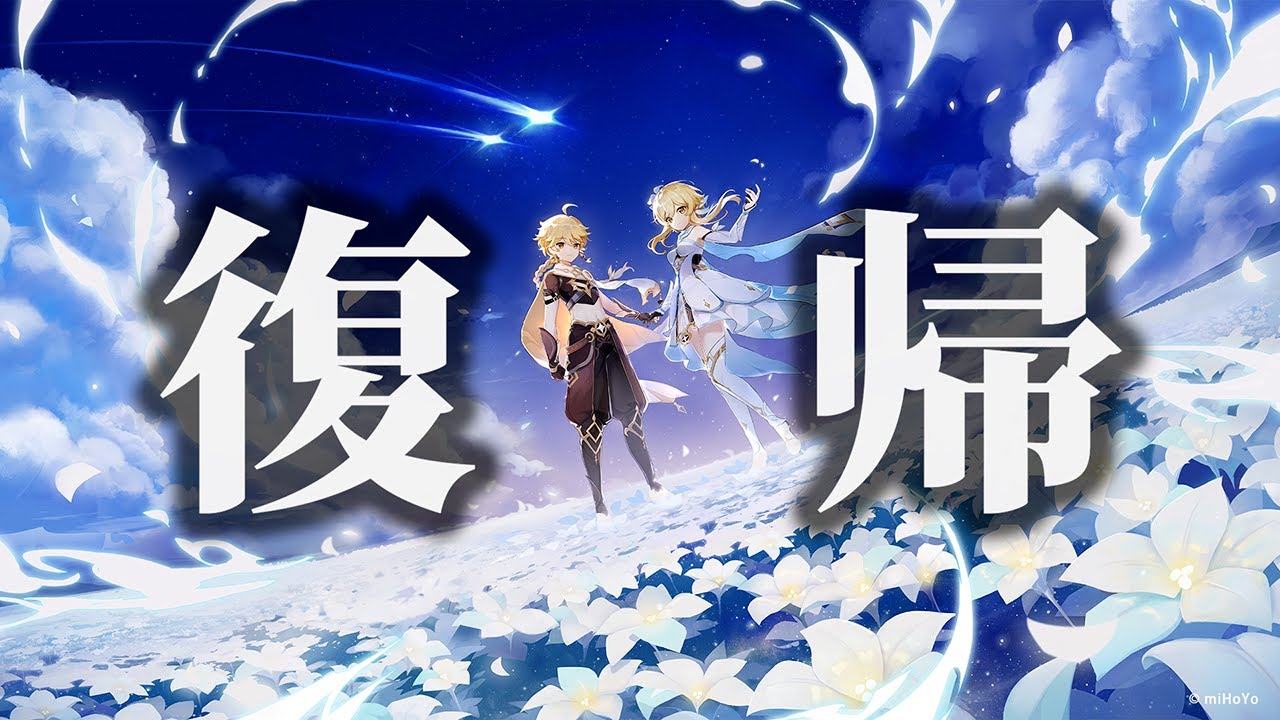 久しぶりの原神