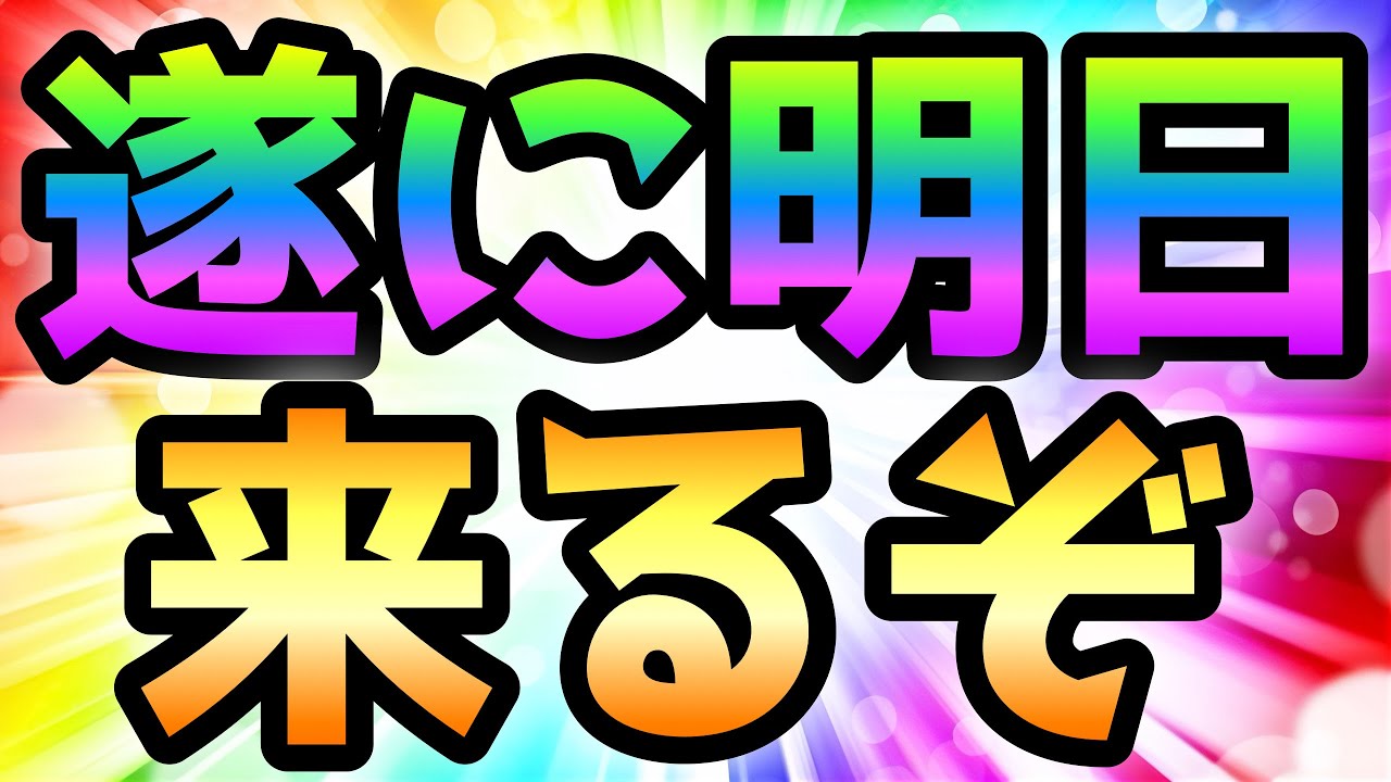 Finally, tomorrow, something new for the first time in The Battle