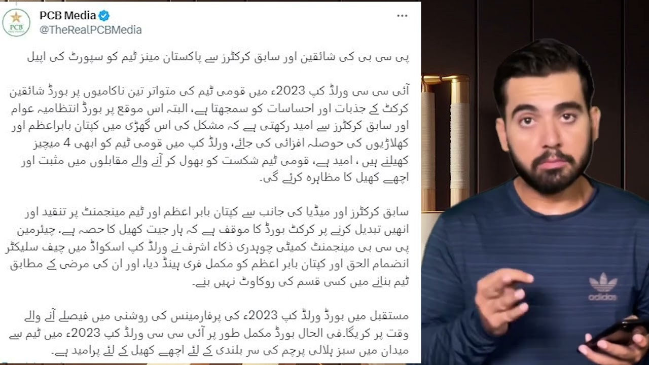 PCB's tweets on Pakistan's team | Zaka Ashraf hands off player selection