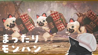 【Monster Hunter Wilds】参加型モンハン#5