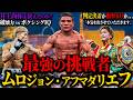 【ムロジョン・アフマダリエフ】”最強の挑戦者”｜井上尚弥は衰えたのか？｜判定決着か衝撃KOか...｜破壊力vsボクシングIQ｜本気を出させていただきます