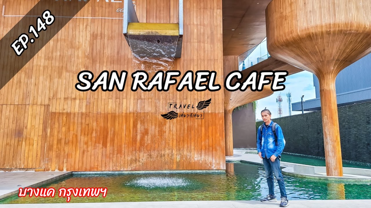 EP.148 San Rafael Cafe บางแค กรุงเทพฯ [เที่ยวก็เที่ยวคนเดียว] - YouTube