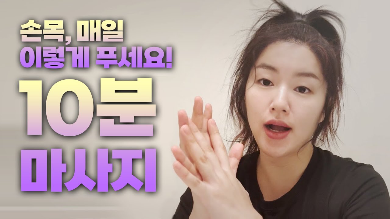 아프고 시큰거리는 손목, 이렇게 푸세요! | Self-Massage for Wrist Pains