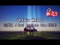 【カラオケ】Unfair World/三代目 J Soul Brothers from EXILE TRIBE