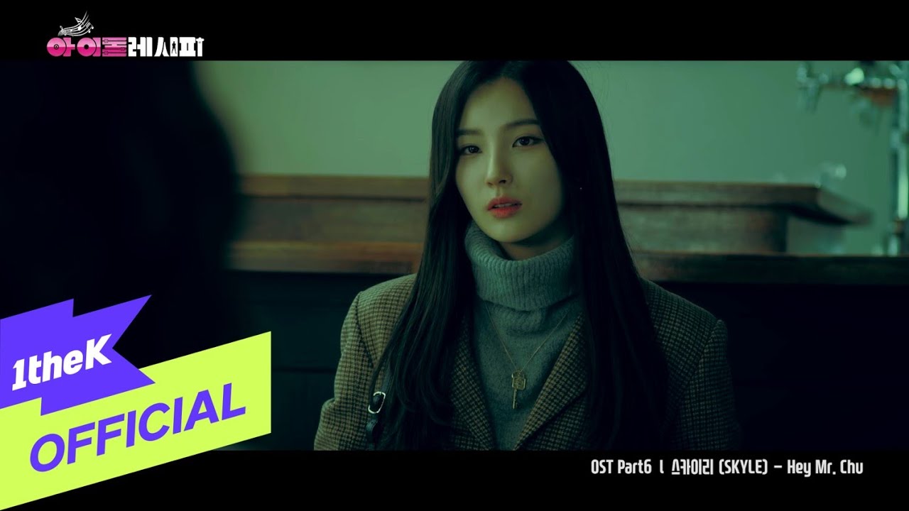 [MV] SKYLE(스카이리) _ Hey Mr. Chu~♥ (IDOL RECIPE(아이돌레시피) OST Part.6)