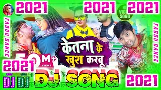 Ketna Ke Khush Karabu Dj Song || Neelkamal Singh || केतना के खुश करबु Dj Remix