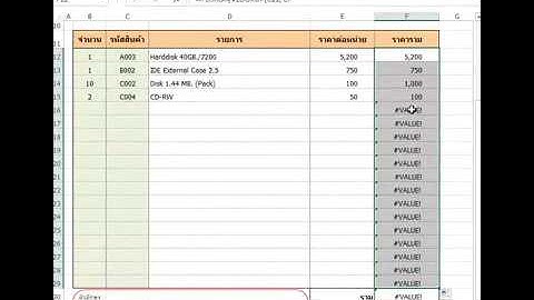 การหลีกเลี่ยงการแสดงค่า Error ด้วยฟังก์ชัน IFERROR - Excel Training