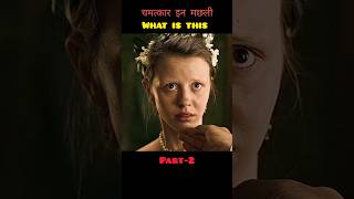 Chamatkar IL machhali🦈| #explain #shorts #ytshorts