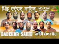 Dadehar sahib  kabaddi show match  tarn taran  28 april 2024  live punjab 24 livekabaddi