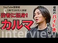 俳優「カルマ」故郷・福岡のバイト先初公開 役作り10キロ増量の苦悩…バズるロジックとは?登録者177万人の元YouTuber独占インタビュー