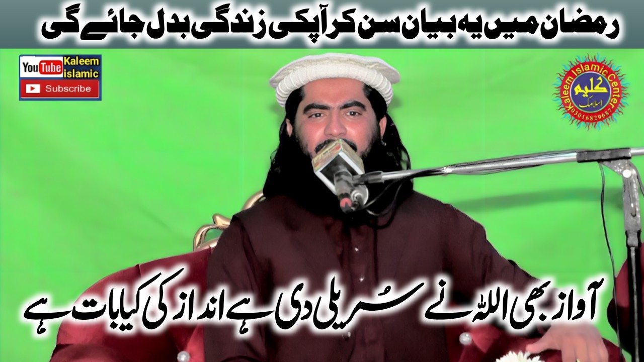 Molana Qari Hafeez ur Rehman Baloch Topic Ramzan Or Quran.2026.Kaleem islamic