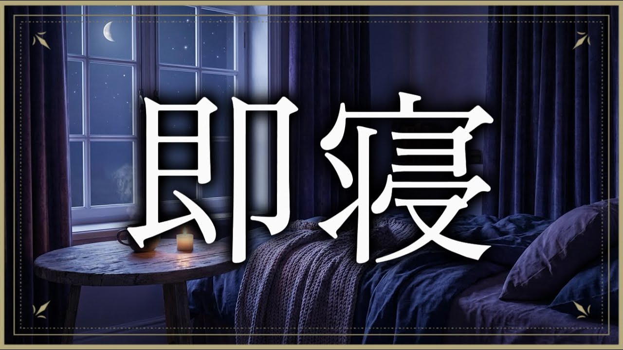 【寝落ち専用】究極の432Hzヒーリングピアノ｜不思議なほど疲れが取れる魔法のBGM。