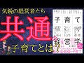 【子育て本要約】「子育て経営学」を世界一わかりやすく要約してみた